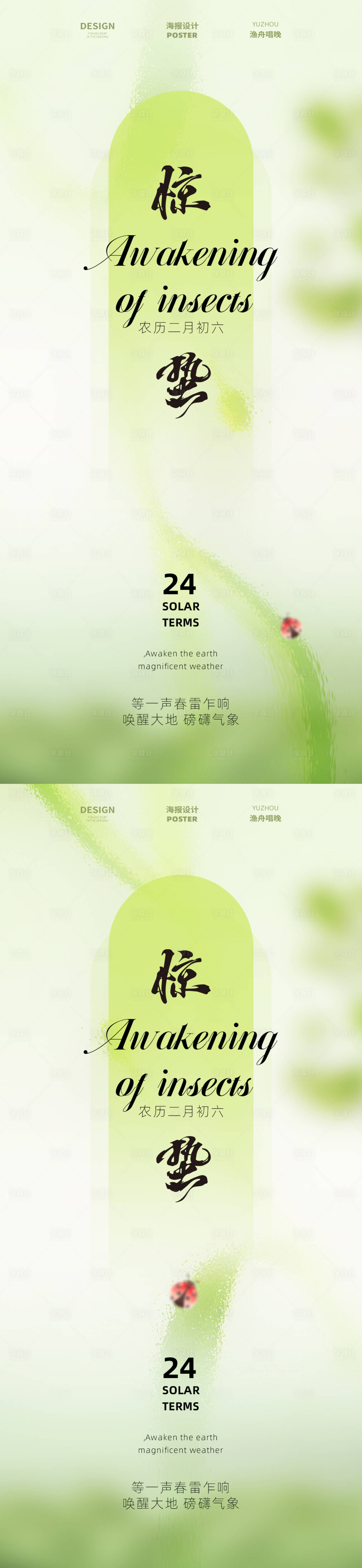 源文件下載【享設計】搜索編號：25430028772741647【驚蟄節(jié)氣海報設計】
