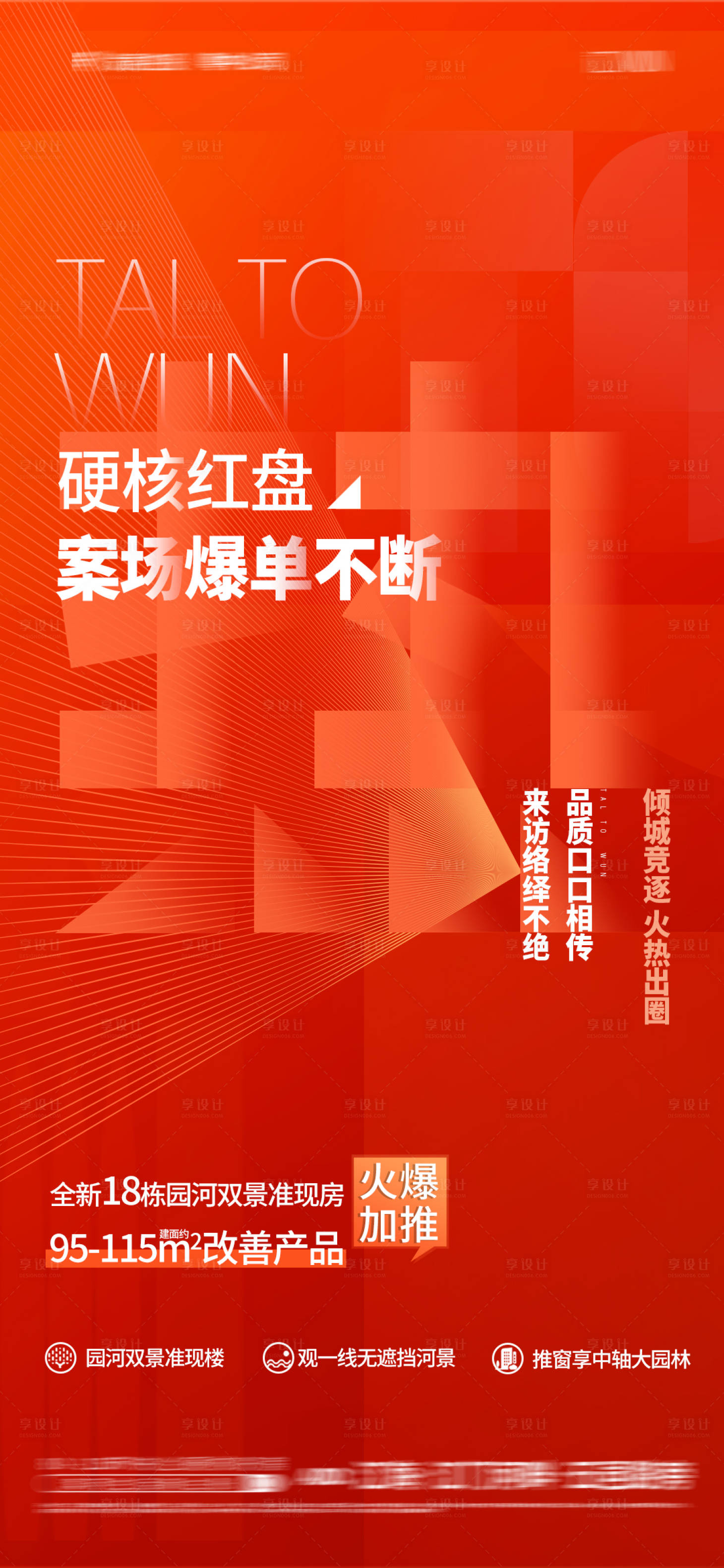 源文件下载【享设计】搜索编号：25580028887548100【热销人气】