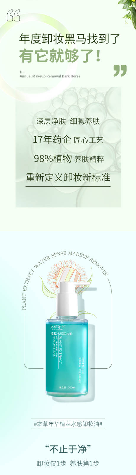 源文件下载【卸妆油朋友圈落地页长图海报】编号：78800029067416644