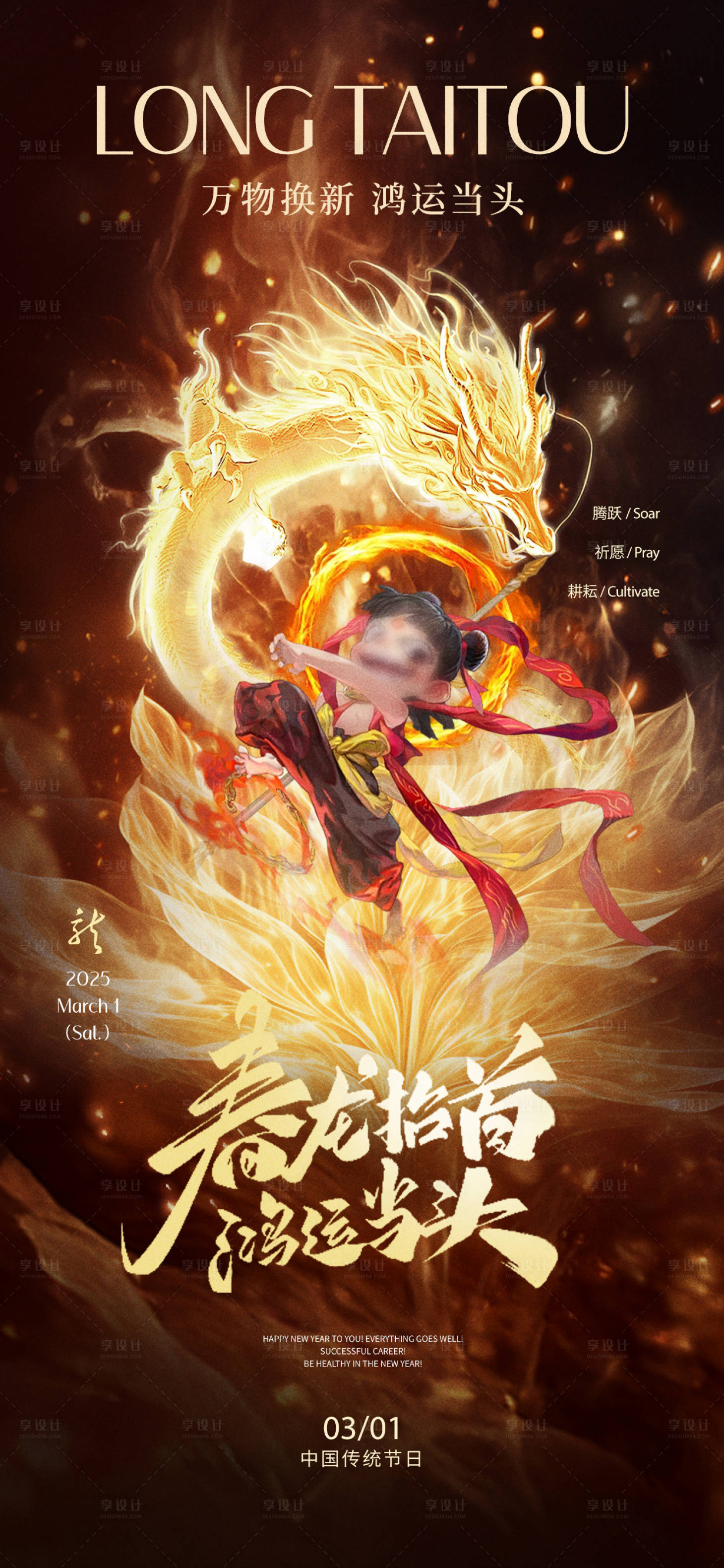 源文件下载【享设计】搜索编号：17460029000495185【二月二龙抬头节日海报】