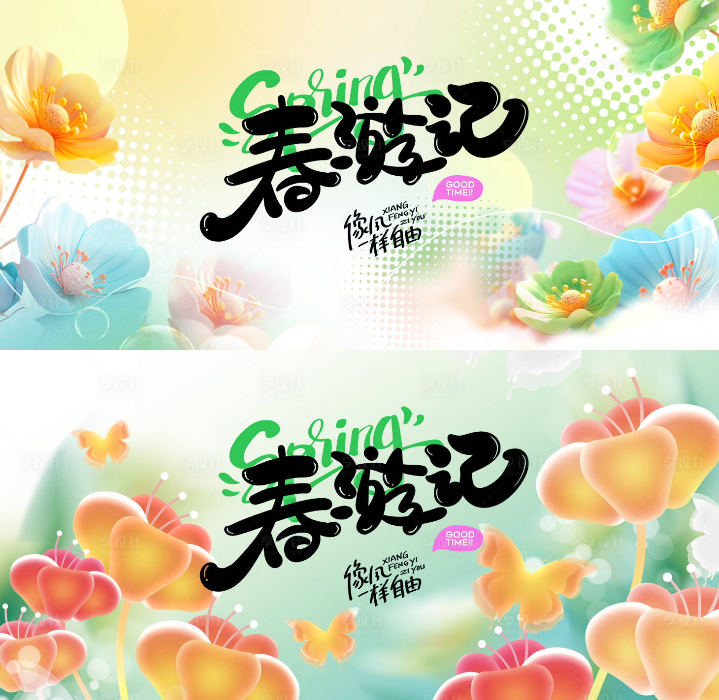源文件下载【享设计】搜索编号：48630028980891529【春游活动展板】