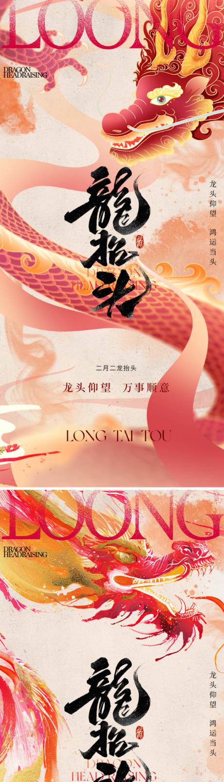 源文件下載【享設計】搜索編號：51090028803606619【地產二月二龍抬頭海報】