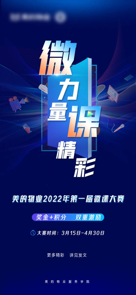 源文件下載【微課海報】編號：69680028695496690