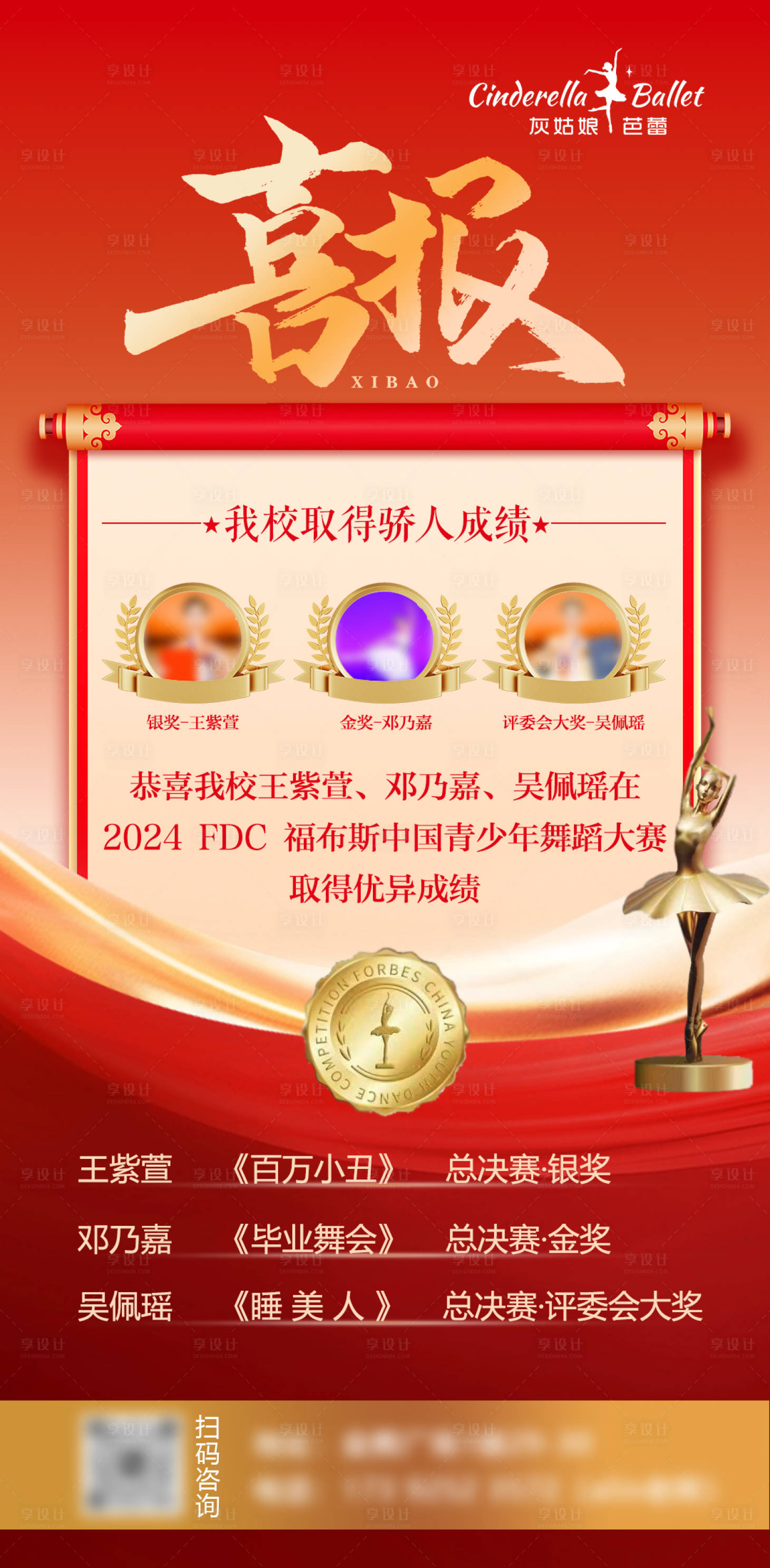 源文件下載【享設計】搜索編號：55760028602062437【教育芭蕾喜報海報】