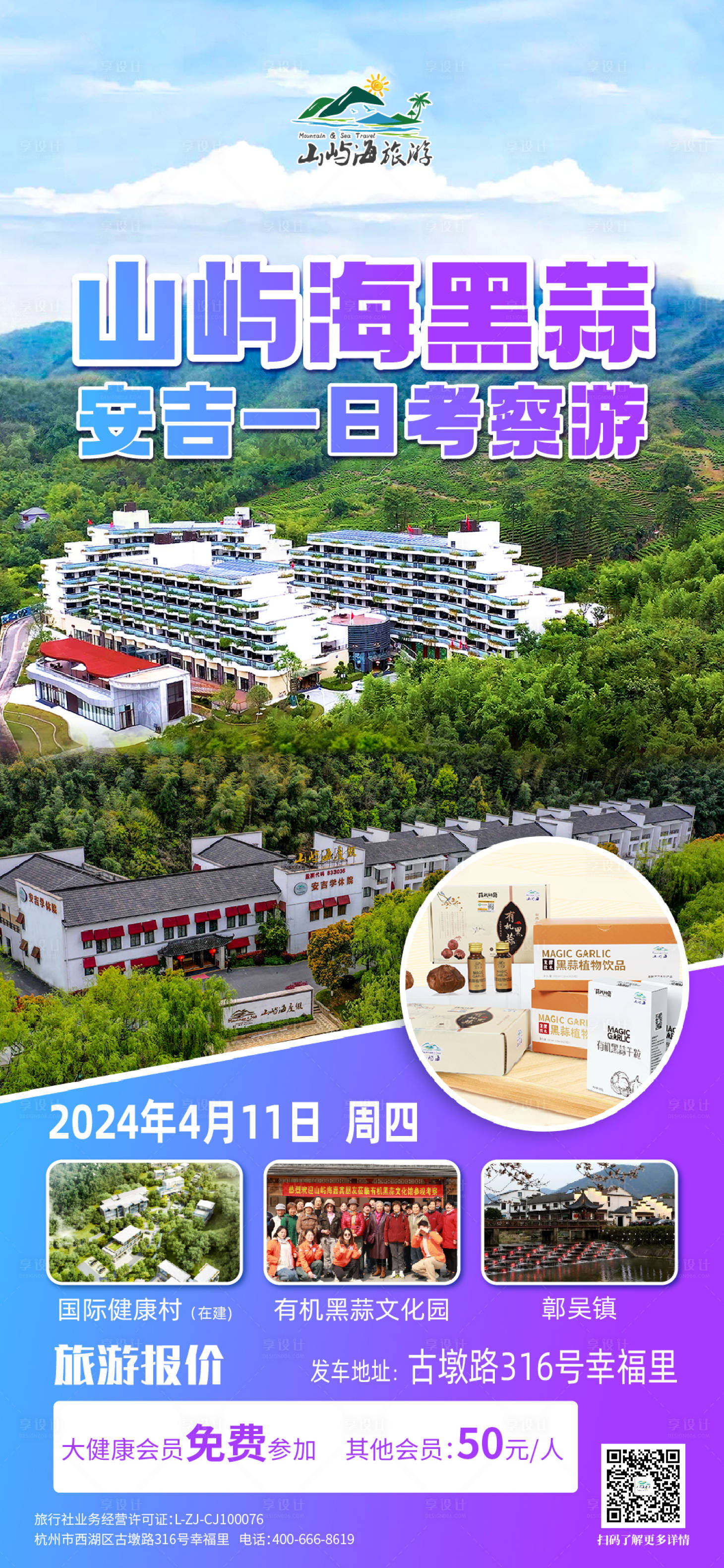 源文件下載【享設計】搜索編號：21380028691705616【安吉一日游海報】