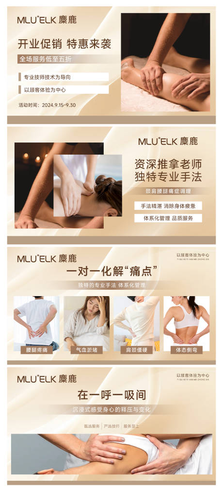 源文件下载【养生按摩推拿轮播】编号：15870028792628782