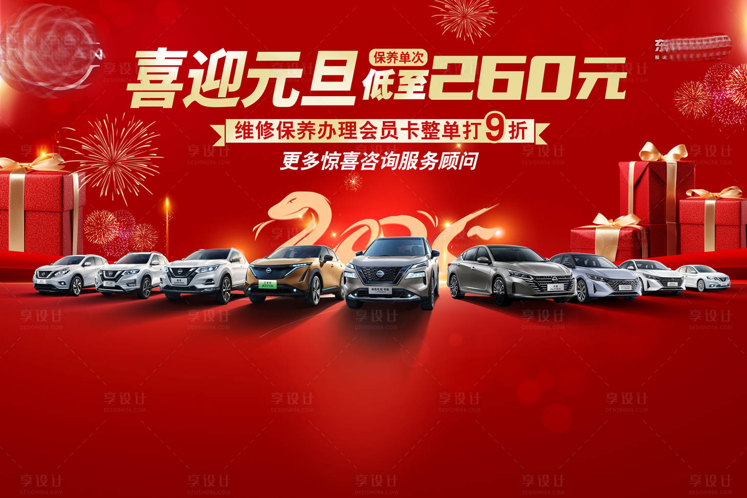 源文件下载【享设计】搜索编号：25090028825728568【4s汽车售后海报】