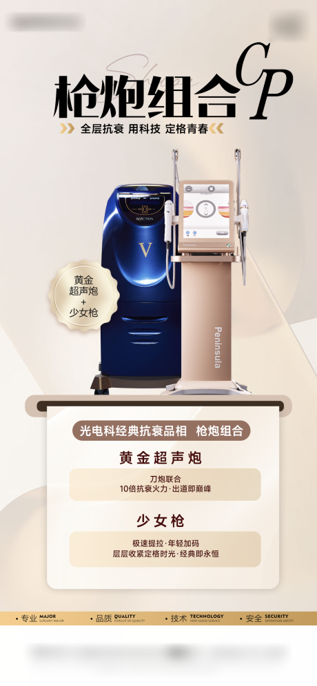 医美仪器海报