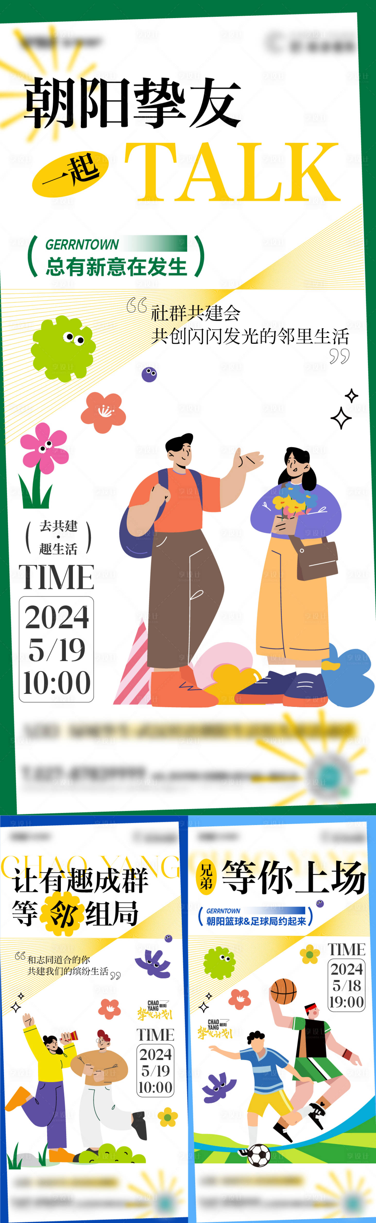 源文件下载【地产社群共建会活动系列海报】编号：84980028869443545