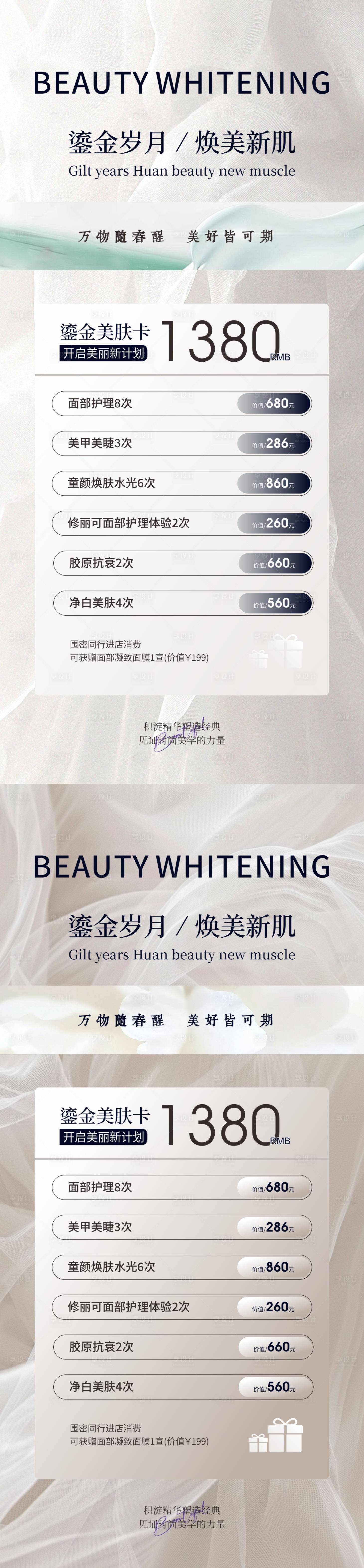 源文件下载【享设计】搜索编号：67810029036978563【焕美新肌海报】