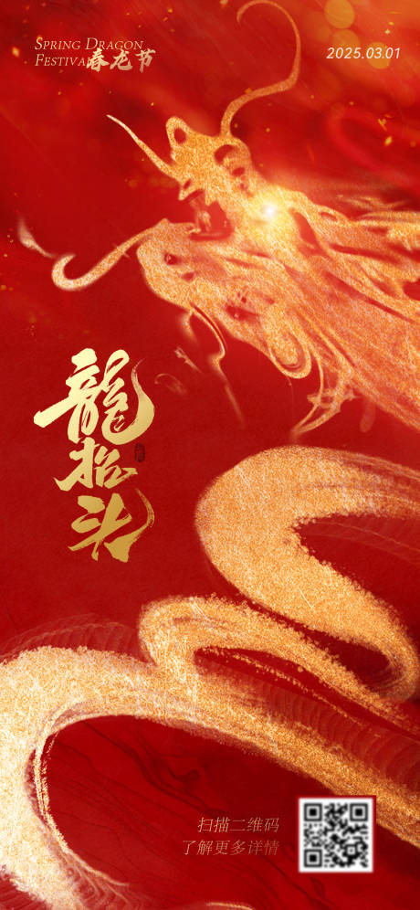 源文件下載【龍?zhí)ь^創(chuàng)意海報(bào)】編號：94510029087882415