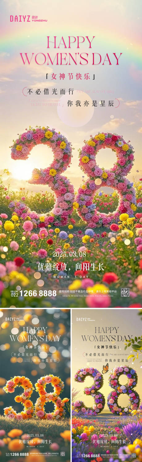 源文件下载【女神妇女节海报】编号：32840029043301481