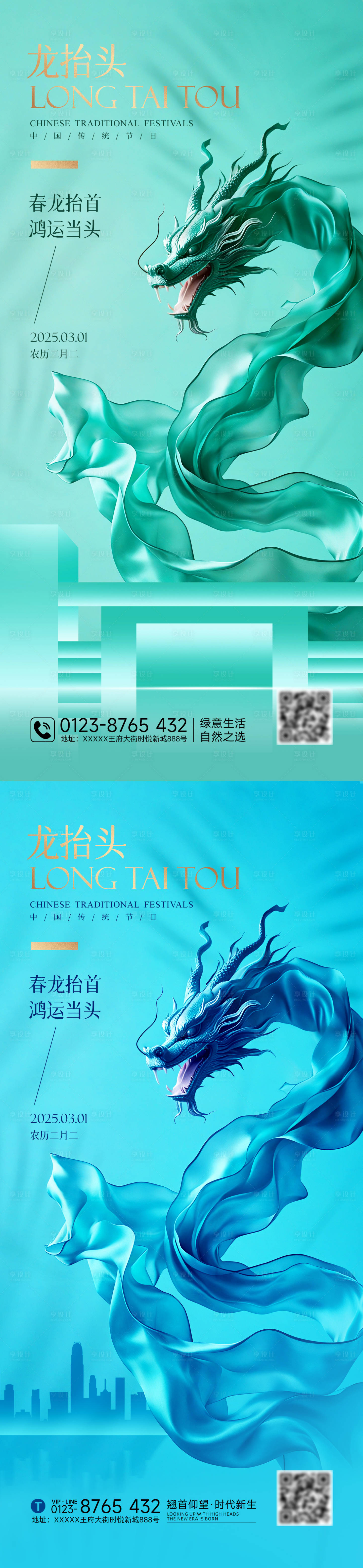 源文件下載【享設計】搜索編號：41940028982069972【地產龍抬頭簡約海報】