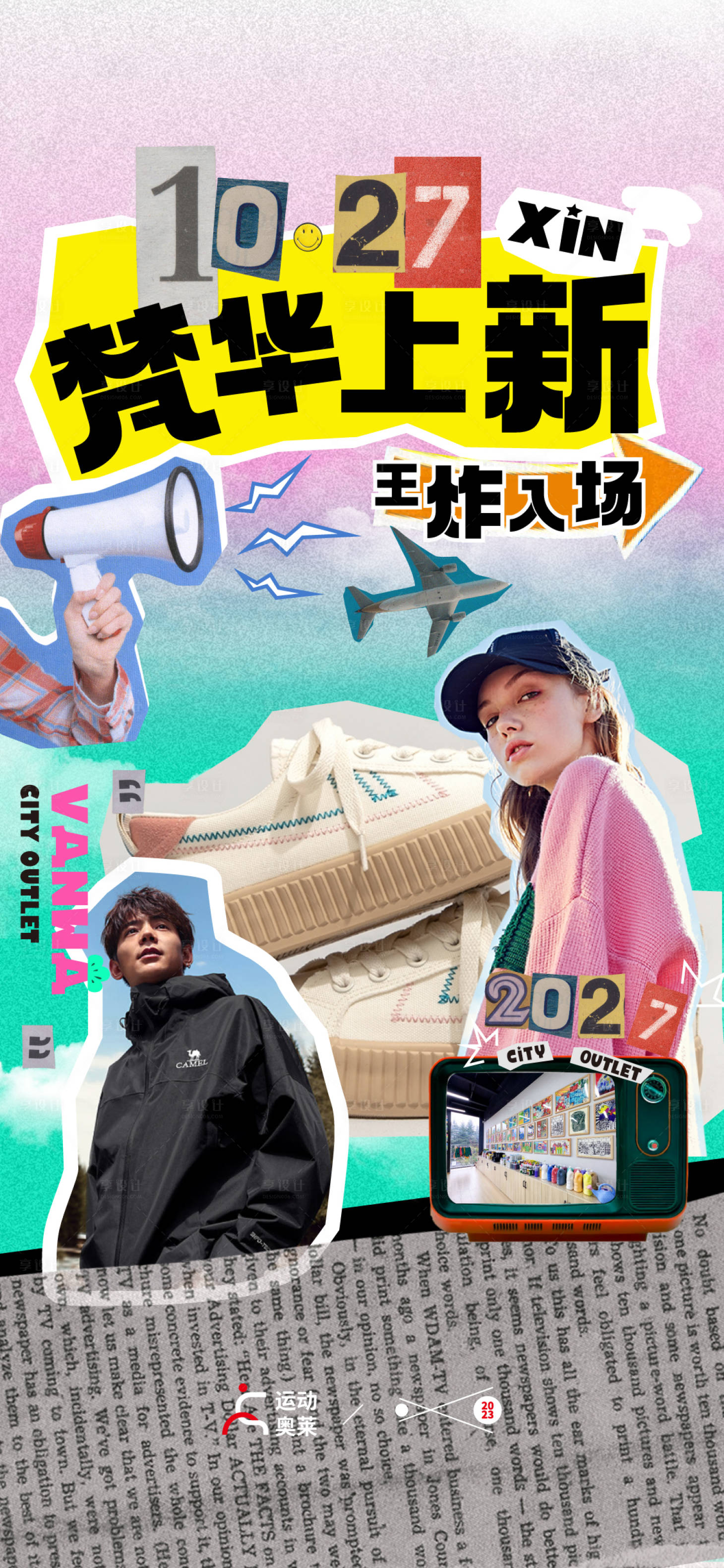 源文件下载【享设计】搜索编号：26180028881166424【商业开业创意贴纸海报】