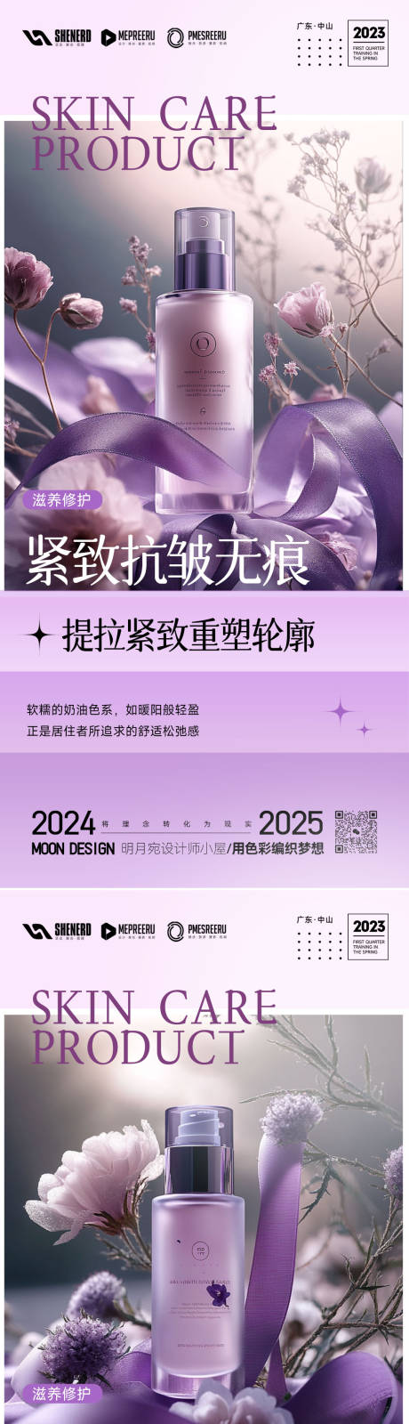 源文件下载【护肤品海报】编号：45580028805463288