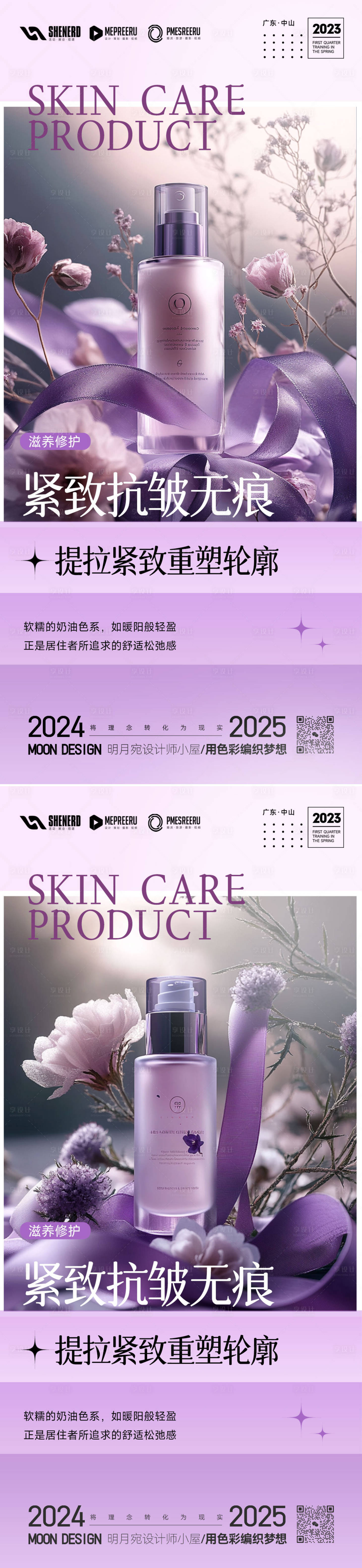 源文件下载【享设计】搜索编号：45580028805463288【护肤品海报】