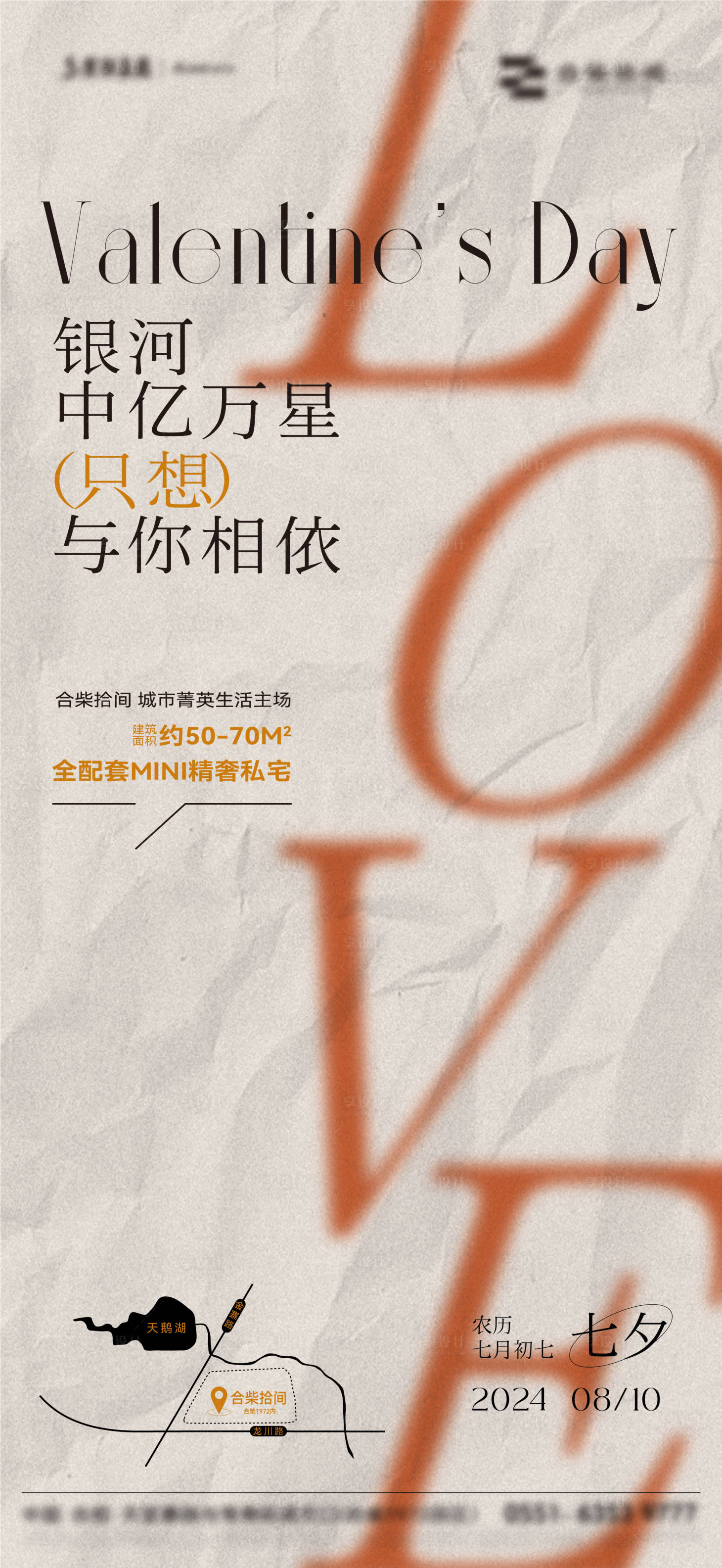 源文件下载【享设计】搜索编号：30970028619585110【情人节 七夕】