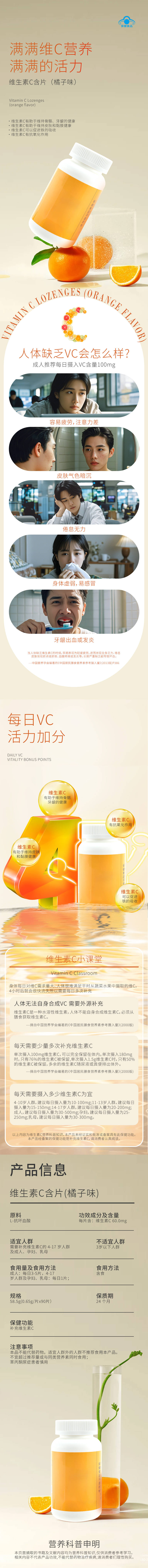 源文件下载【享设计】搜索编号：23890028755484040【保健品维生素C含片电商详情】