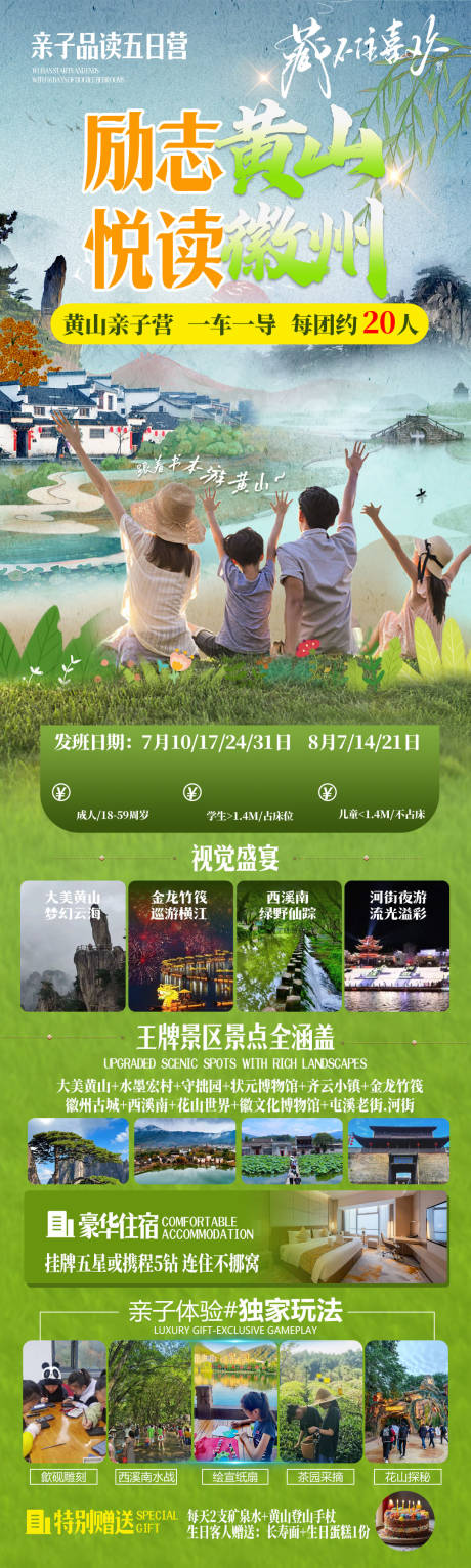 源文件下载【励志黄山】编号：97650028836086836