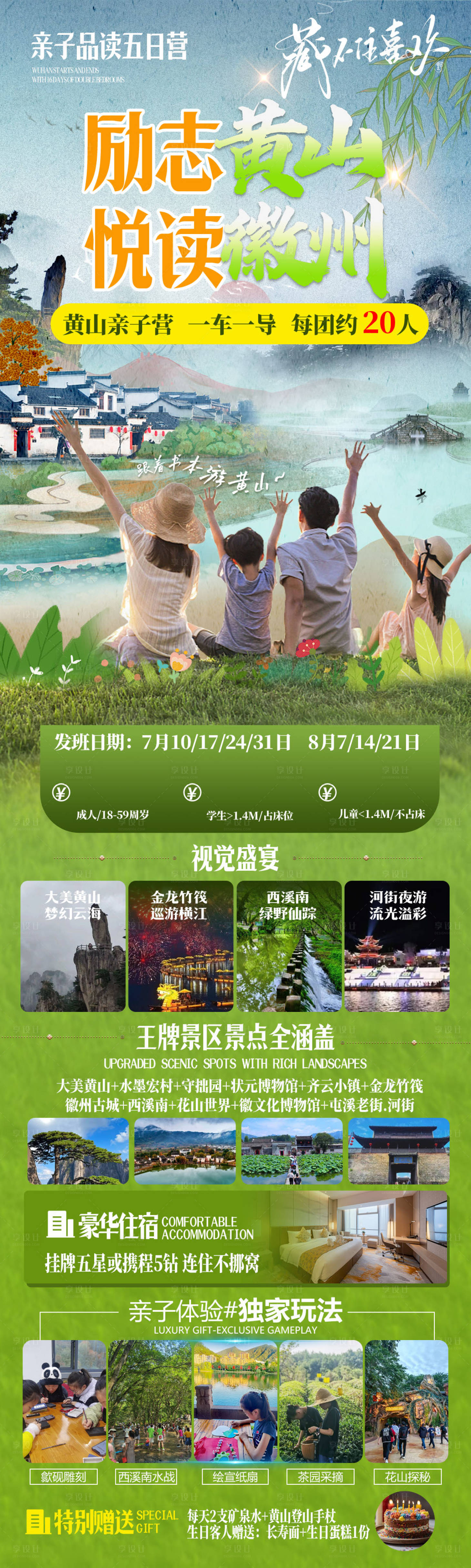 源文件下載【享設計】搜索編號：97650028836086836【勵志黃山】