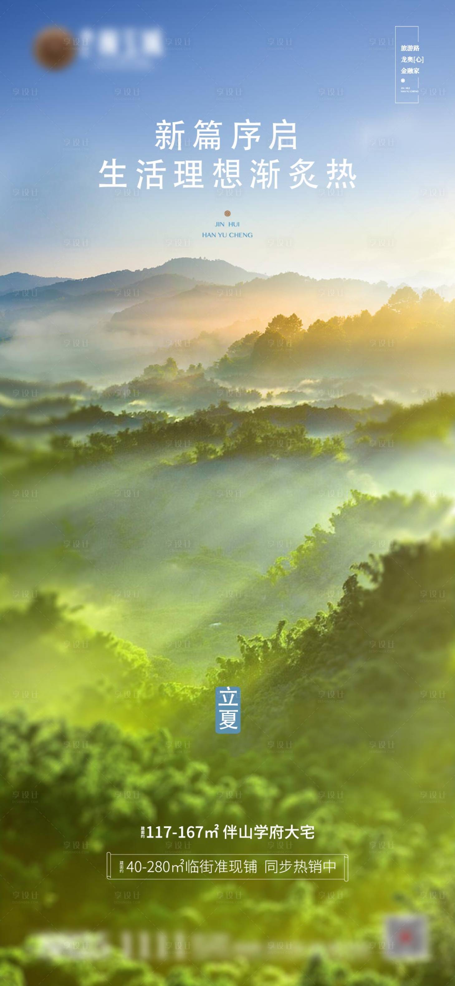 源文件下载【享设计】搜索编号：54950028763961204【节气单图】