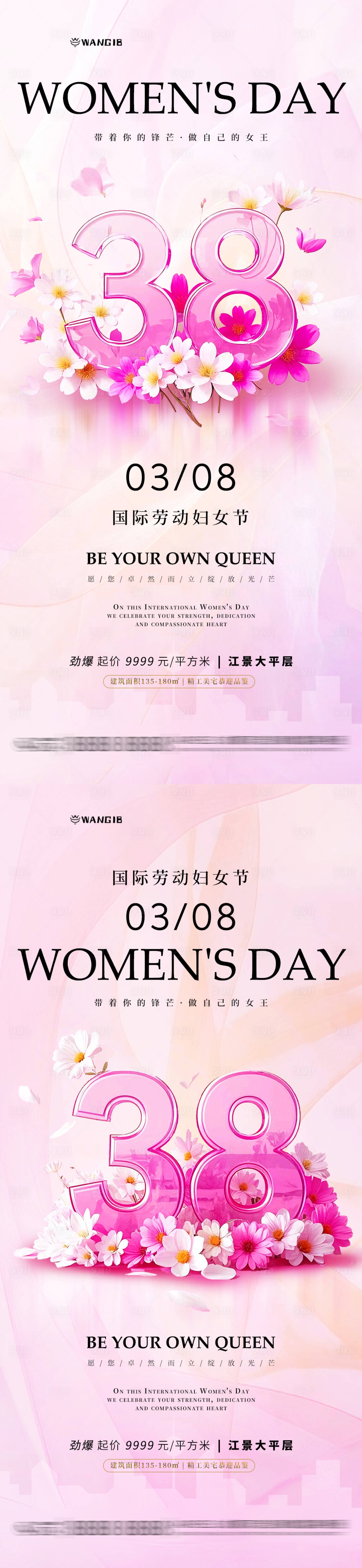 源文件下载【三八妇女节海报】编号：77520028962119541