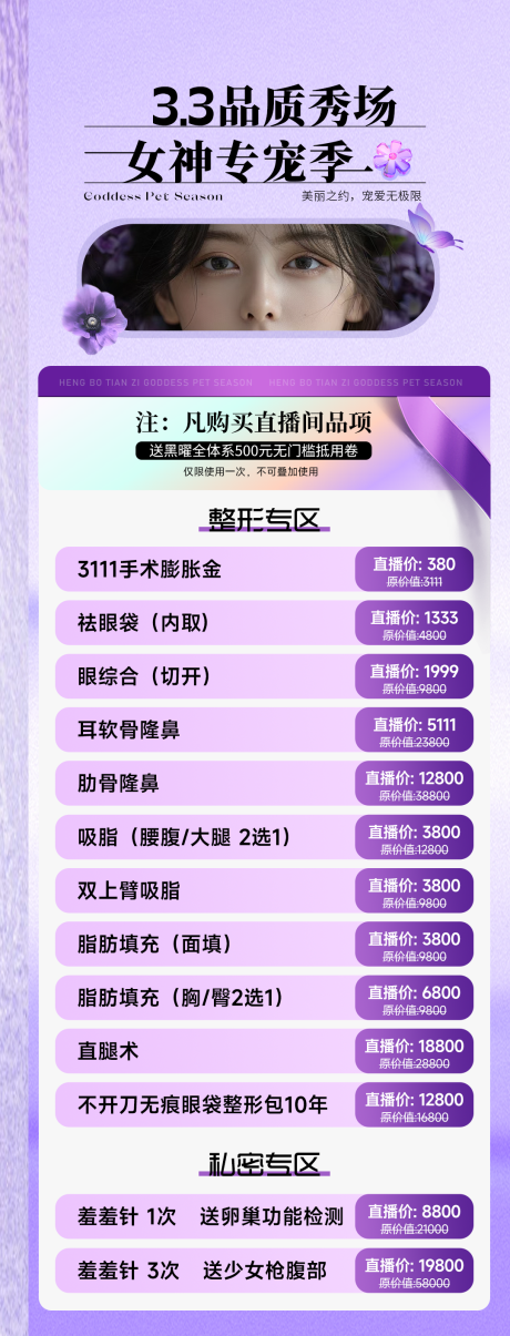 源文件下载【医美活动海报】编号：11060029068003106