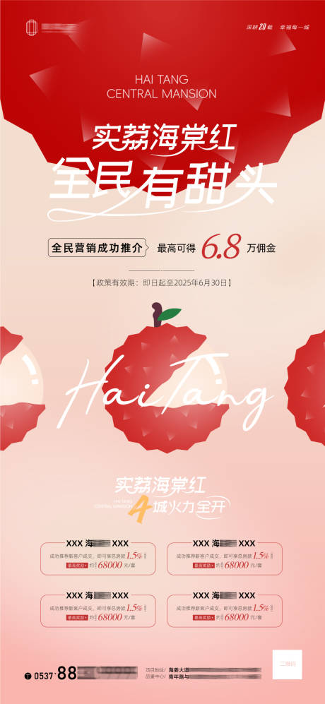 源文件下载【地产全民营销推介海报】编号：25920028904279544
