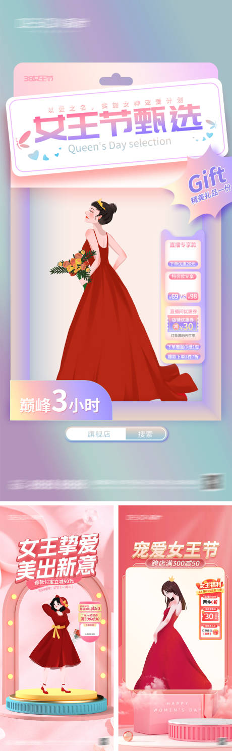 源文件下载【三八妇女节女神节直播海报】编号：65490028731111307