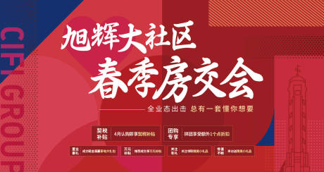 源文件下载【房交会活动背景板】编号：94660029044311318