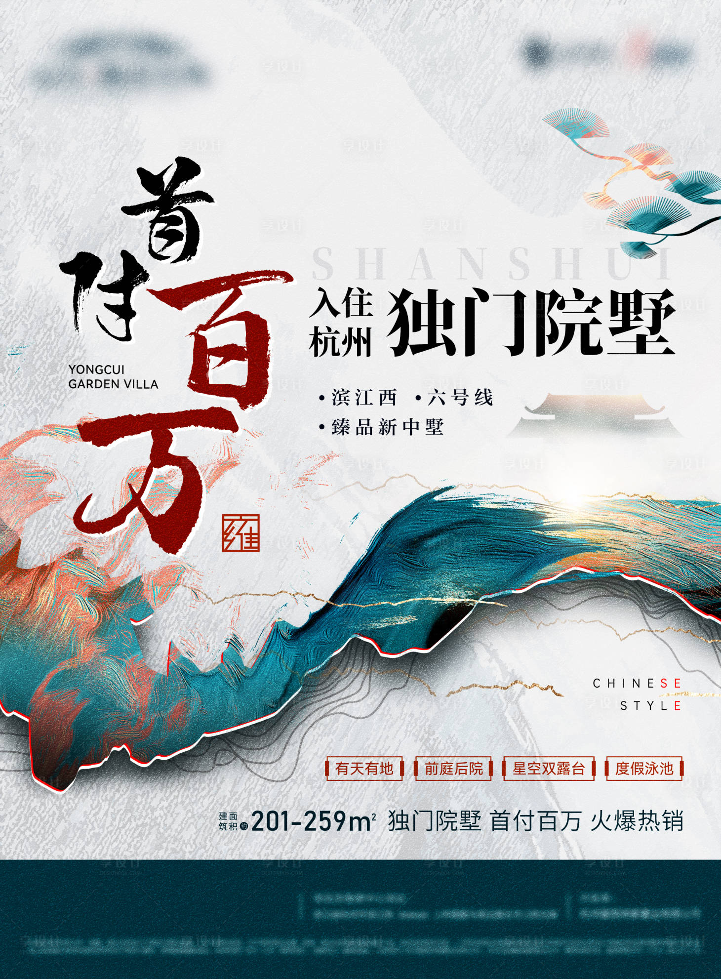 源文件下载【享设计】搜索编号：39140028816996184【中式质感院墅海报】