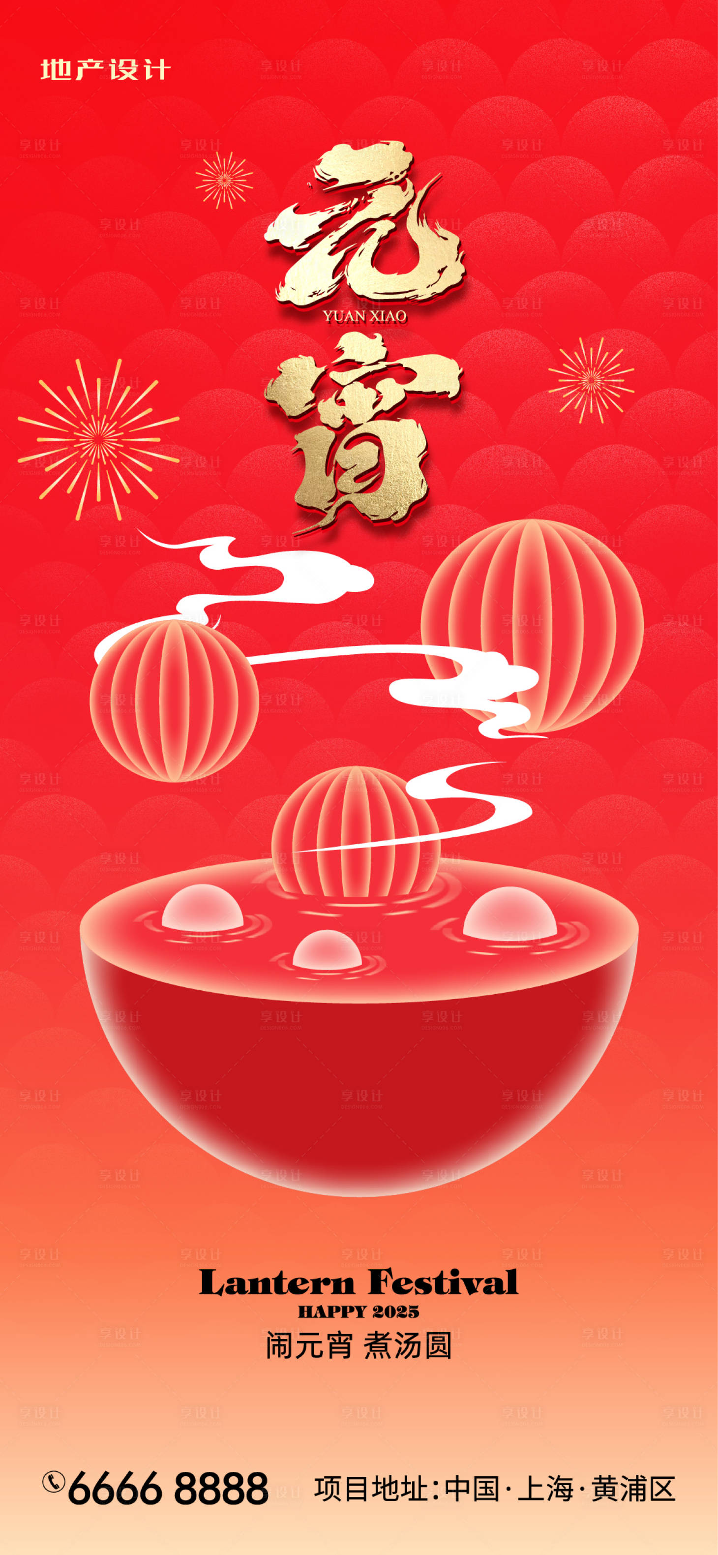 源文件下载【享设计】搜索编号：72300028675716129【元宵节】