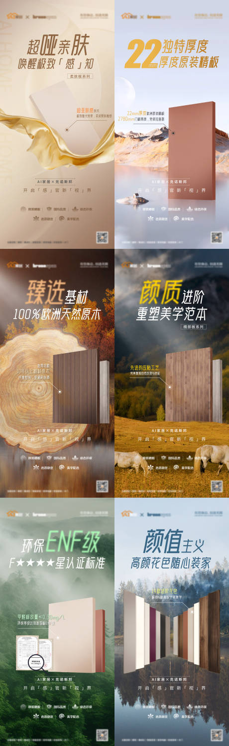 源文件下载【享设计】搜索编号：32380028941077864【柔肤板系列国补以旧换新海报】