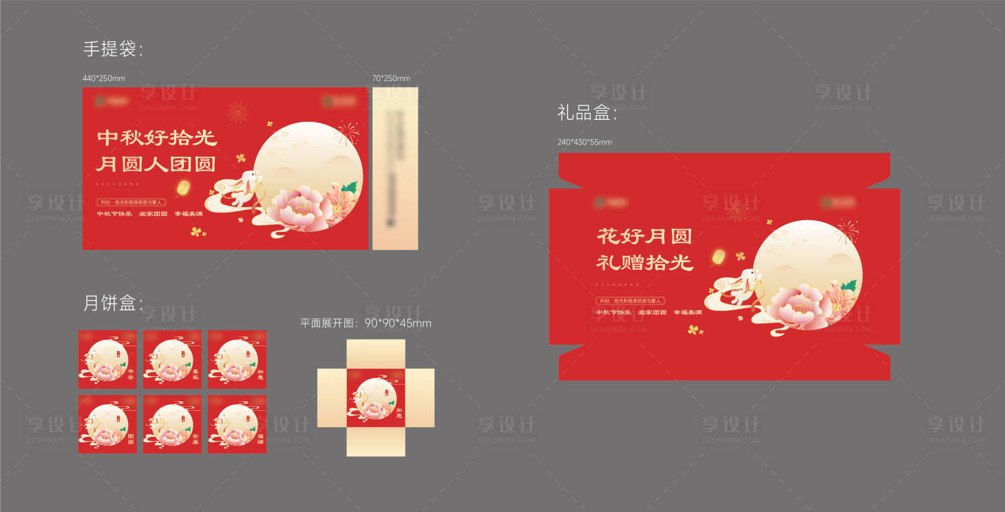 源文件下载【享设计】搜索编号：28750028737741049【中秋节日月饼包装盒】