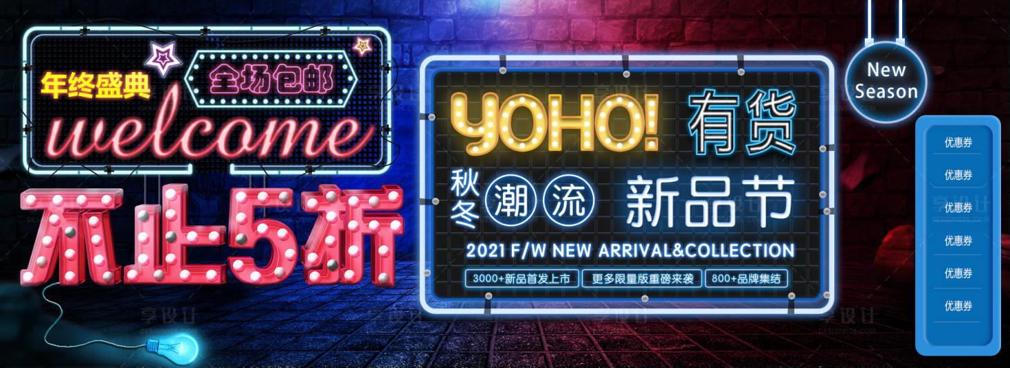 源文件下載【享設計】搜索編號：74370028657954829【年終盛典霓虹燈電商海報banner】