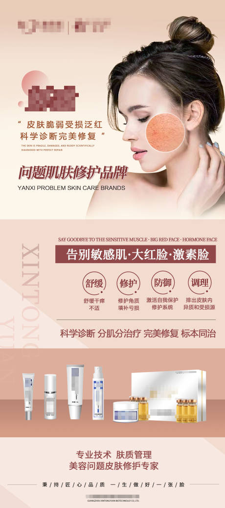 源文件下载【医美问题肌产品海报】编号：15730028589276823