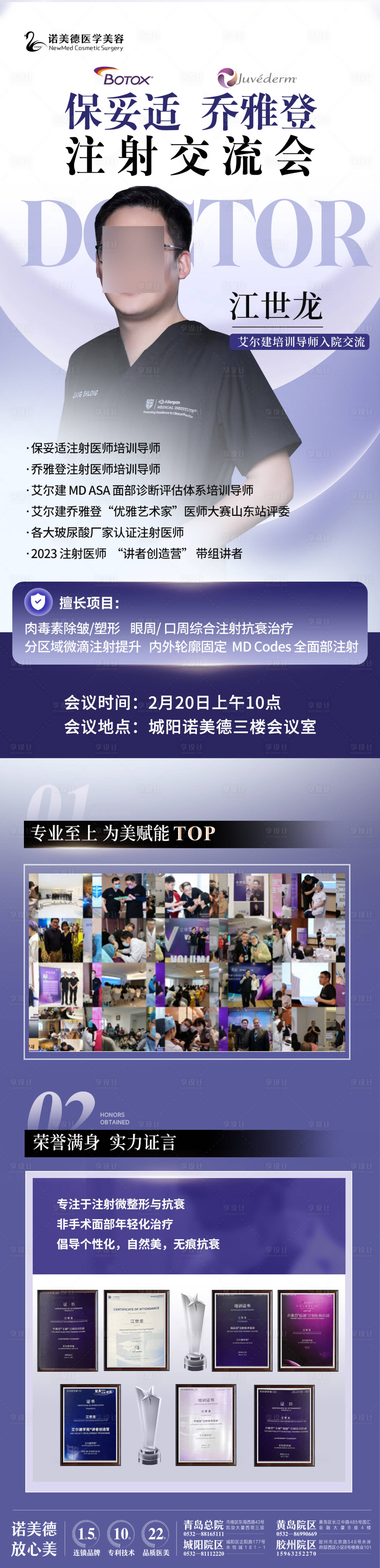 源文件下载【医美整形专家医生坐诊长图海报】编号：90970028900514110