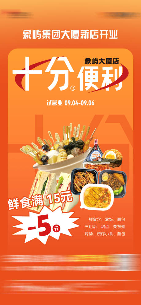 源文件下载【便利店试营业单图】编号：49840028714148354
