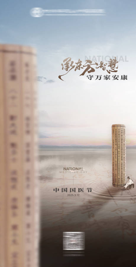 源文件下载【中国国医节海报】编号：24630028831246221