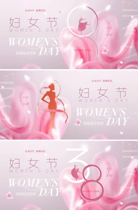 源文件下载【享设计】搜索编号：67370028709271028【38妇女节女神节展板背景板】