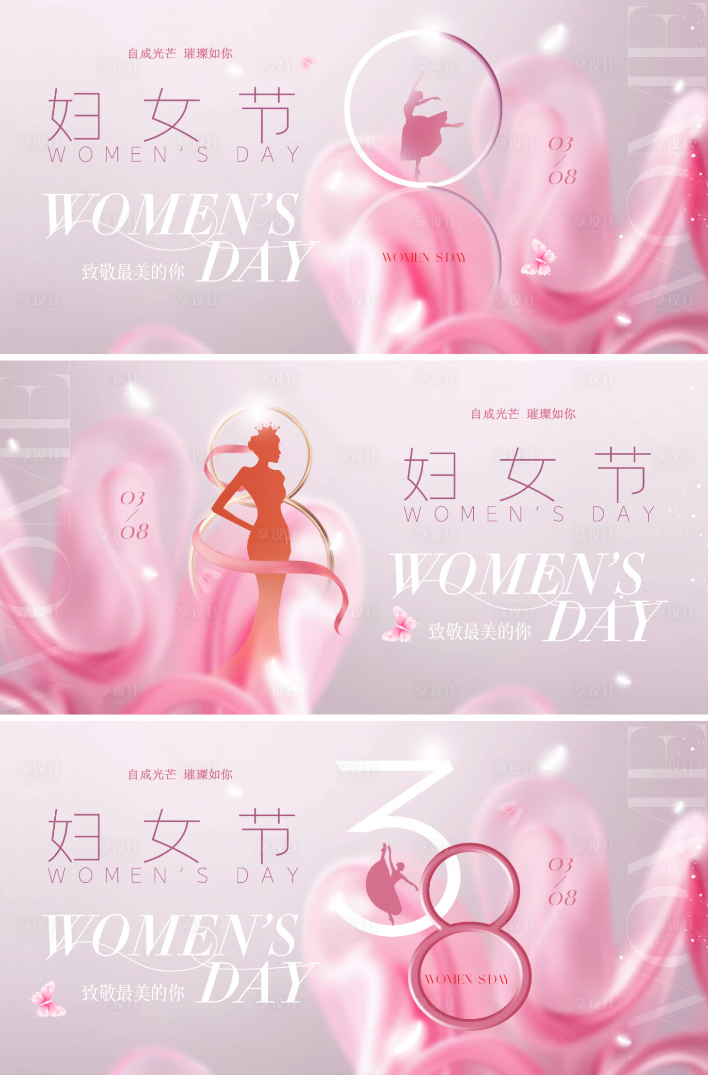 源文件下载【享设计】搜索编号：67370028709271028【38妇女节女神节展板背景板】