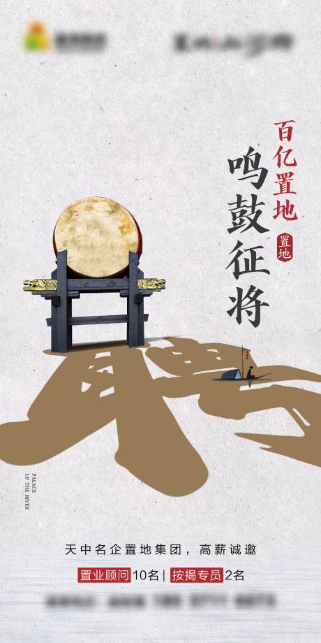 招聘微信海报