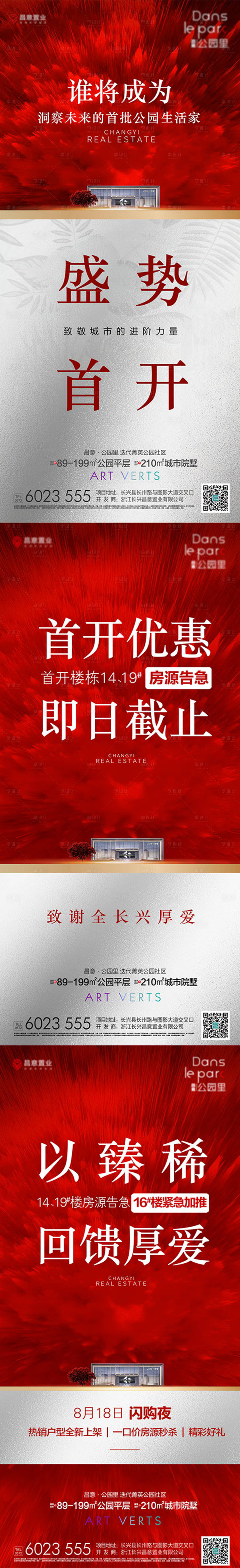 源文件下载【享设计】搜索编号：12140028590392808【地产开盘系列海报】