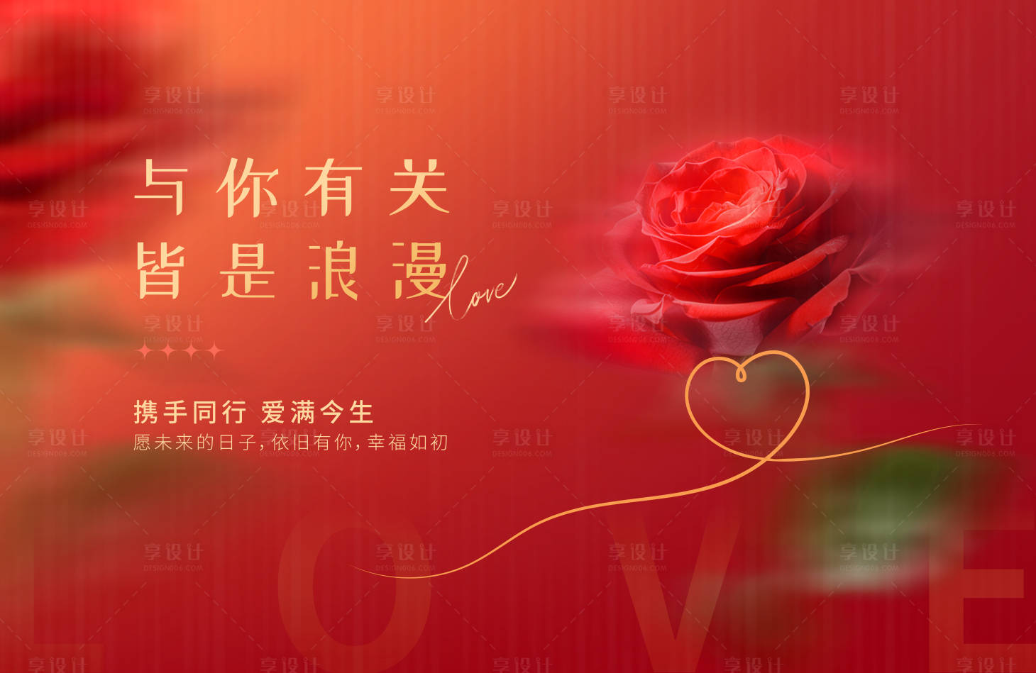 源文件下載【享設計】搜索編號：57970028669509648【情人節紅色玫瑰線下活動主KV 】