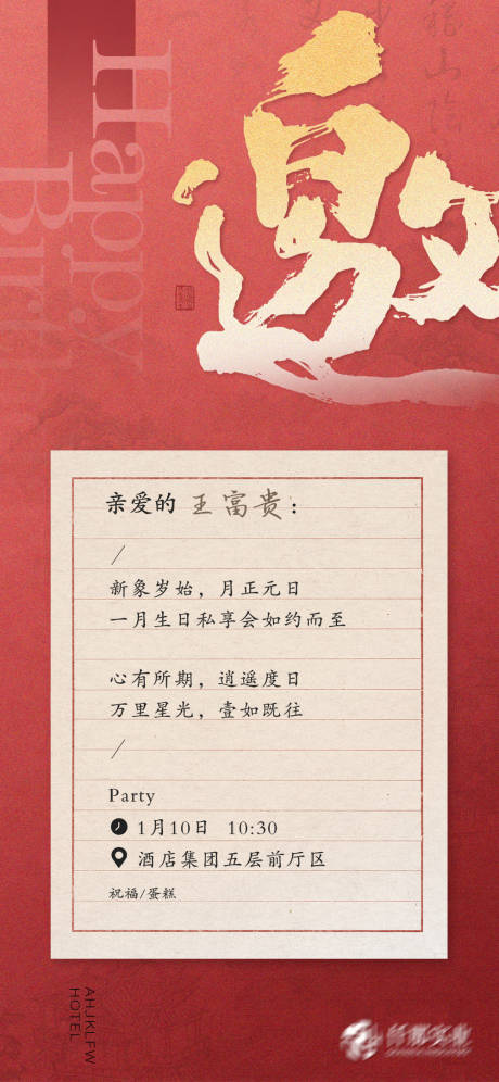 源文件下载【生日会邀请函宣传海报】编号：26670028774739762