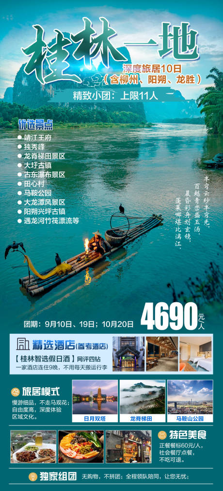 广西桂林海报
