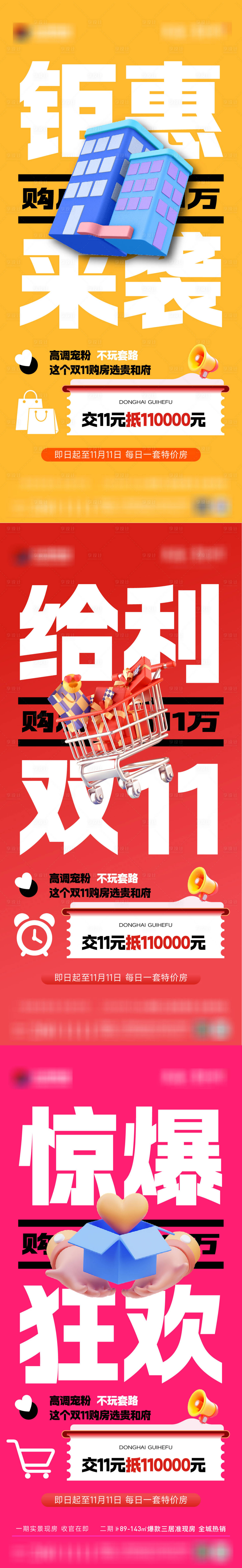 源文件下载【享设计】搜索编号：36400029042156557【双十一电商促销大字报海报】