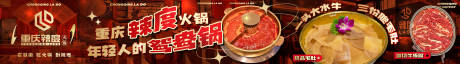 源文件下载【火锅活动banner】编号：88710028849768174