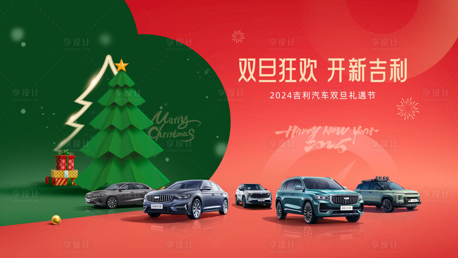 源文件下載【享設計】搜索編號：39240028902514192【汽車雙旦】