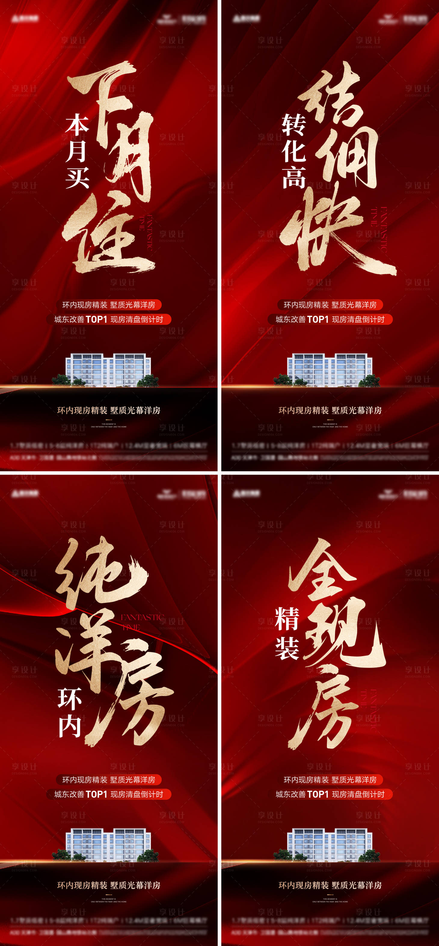 源文件下載【享設(shè)計】搜索編號：88510028793375535【房地產(chǎn)清盤熱銷海報】